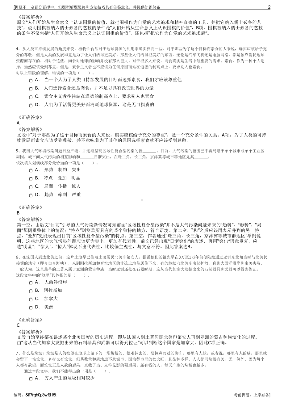 2023年贵州凤冈县国有资产投资经营管理有限公司招聘笔试押题库.pdf_第2页