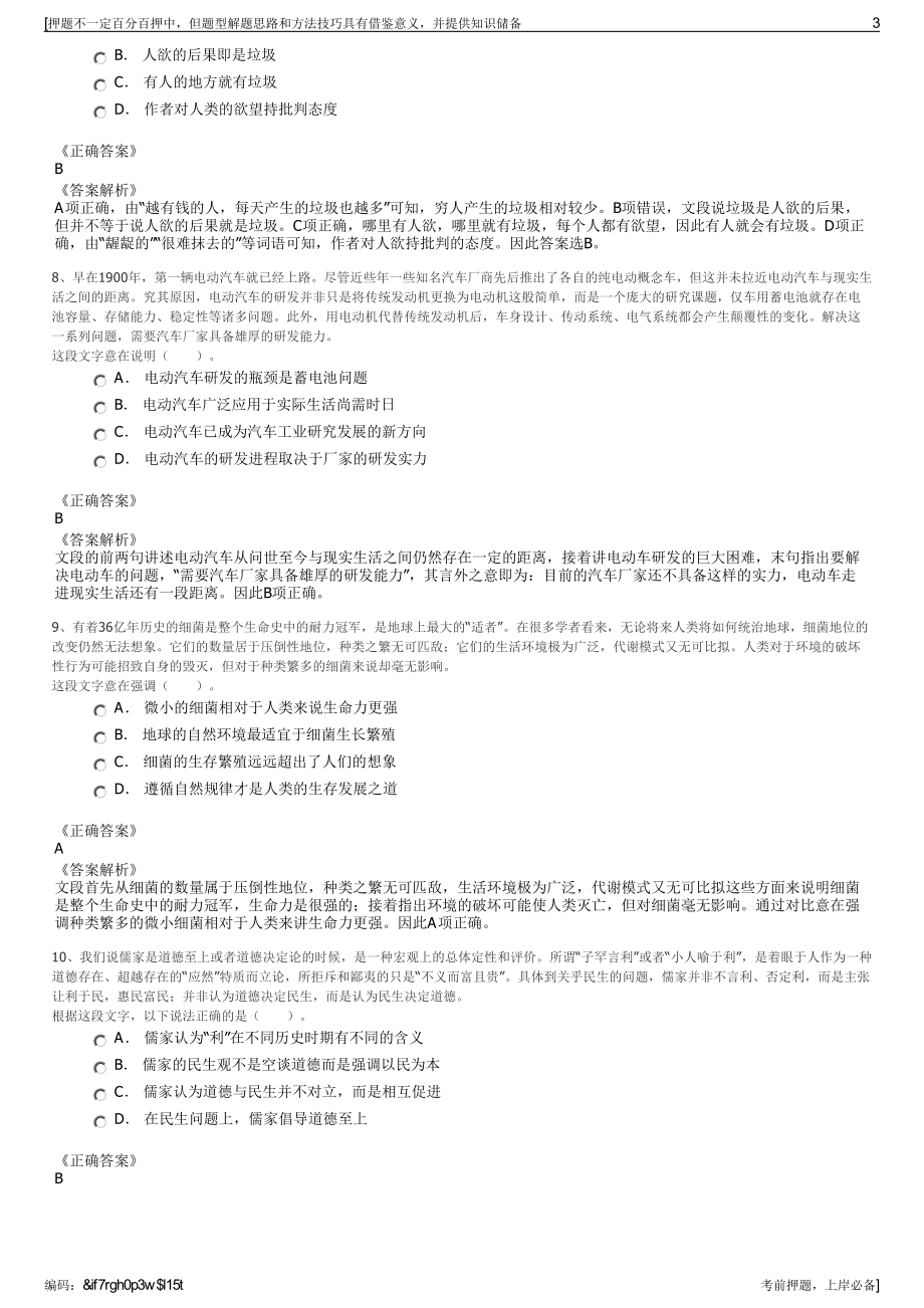 2023年贵州凤冈县国有资产投资经营管理有限公司招聘笔试押题库.pdf_第3页