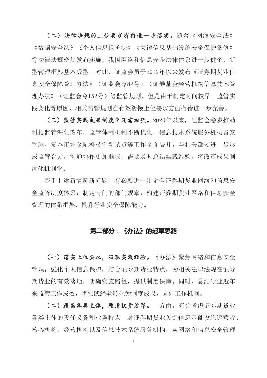 学习解读2023年新制定的证券期货业网络和信息安全管理办法（教案）.docx_第2页