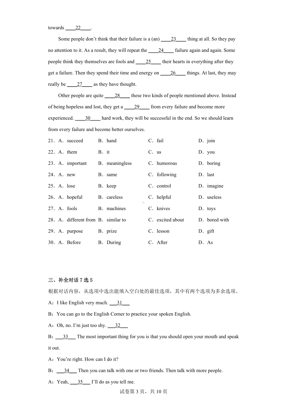 2022年安徽省淮南市东部地区中考二模英语试题.docx_第3页