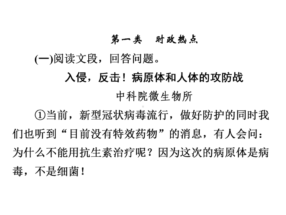 2021年中考语文二轮专题复习：说明文阅读中考演练第1类　时政热点ppt课件（33张PPT）.ppt_第2页