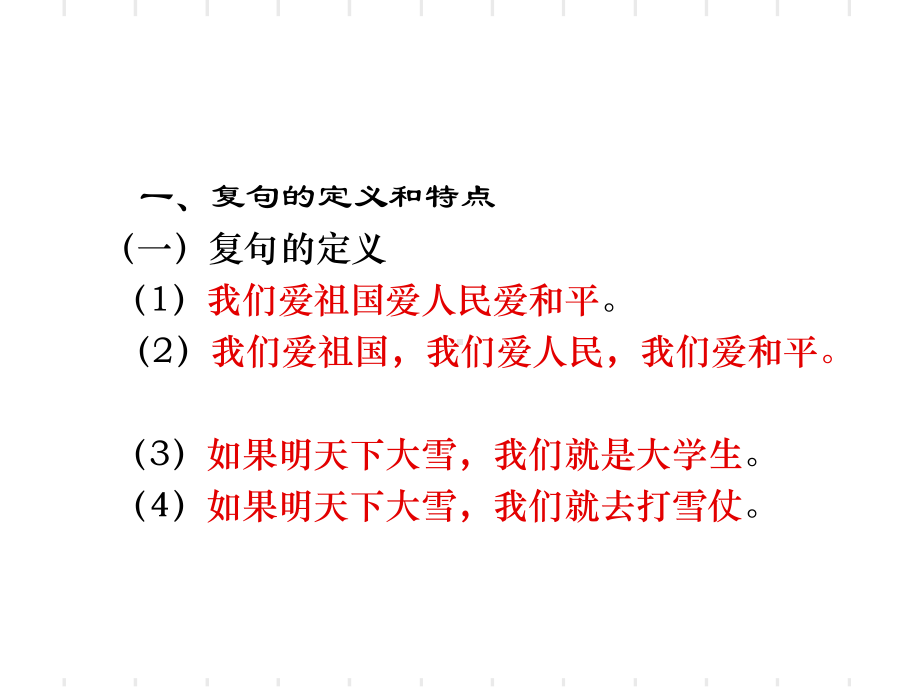 复句类型 ppt课件-山东省2021年中考语文二轮复习.ppt_第2页