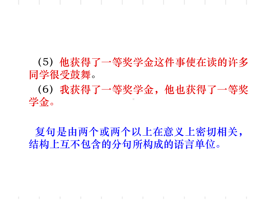 复句类型 ppt课件-山东省2021年中考语文二轮复习.ppt_第3页