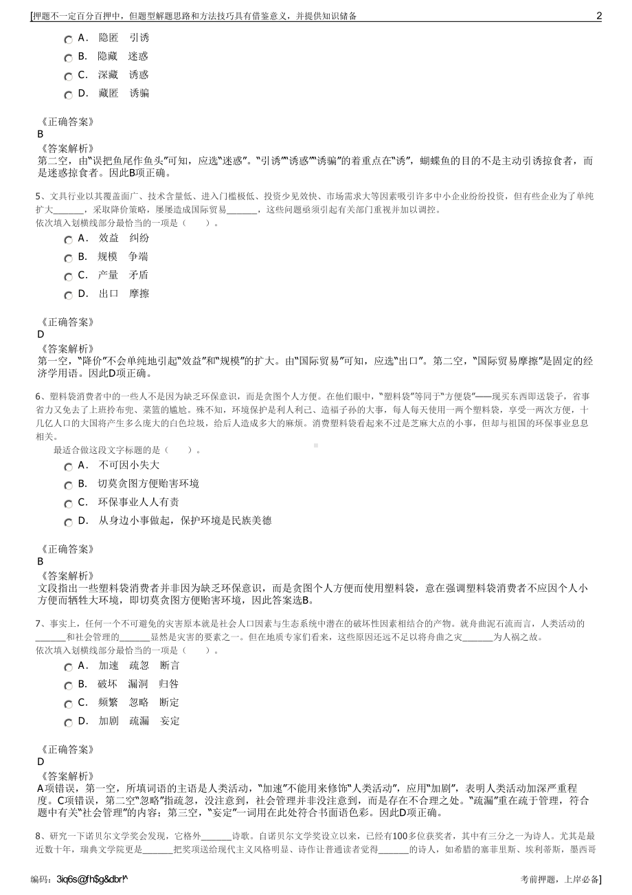 2023年浙江宁波杭州湾新区新城商业发展有限公司招聘笔试押题库.pdf_第2页