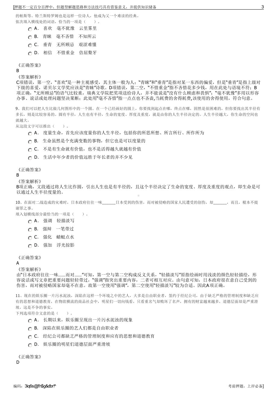 2023年浙江宁波杭州湾新区新城商业发展有限公司招聘笔试押题库.pdf_第3页