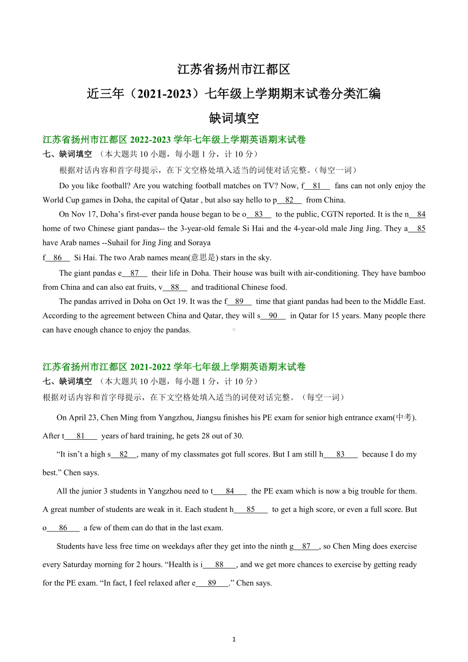 江苏省扬州市江都区近三年（2021-2023）七年级上学期期末试卷分类汇编：缺词填空.docx_第1页