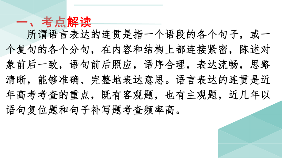 2022年中考语文二轮复习：语言文字运用之语言的连贯（共32张PPT）ppt课件.pptx_第2页