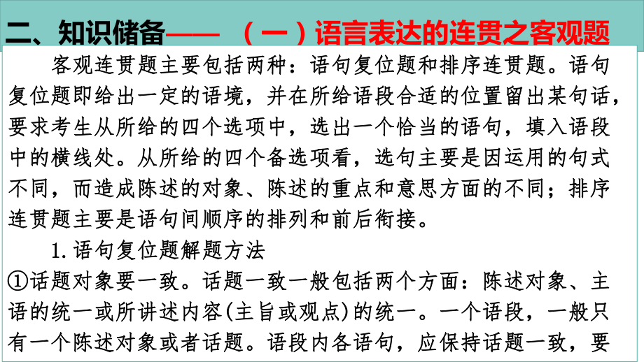 2022年中考语文二轮复习：语言文字运用之语言的连贯（共32张PPT）ppt课件.pptx_第3页