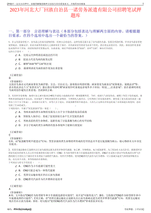 2023年河北大厂回族自治县一诺劳务派遣有限公司招聘笔试押题库.pdf