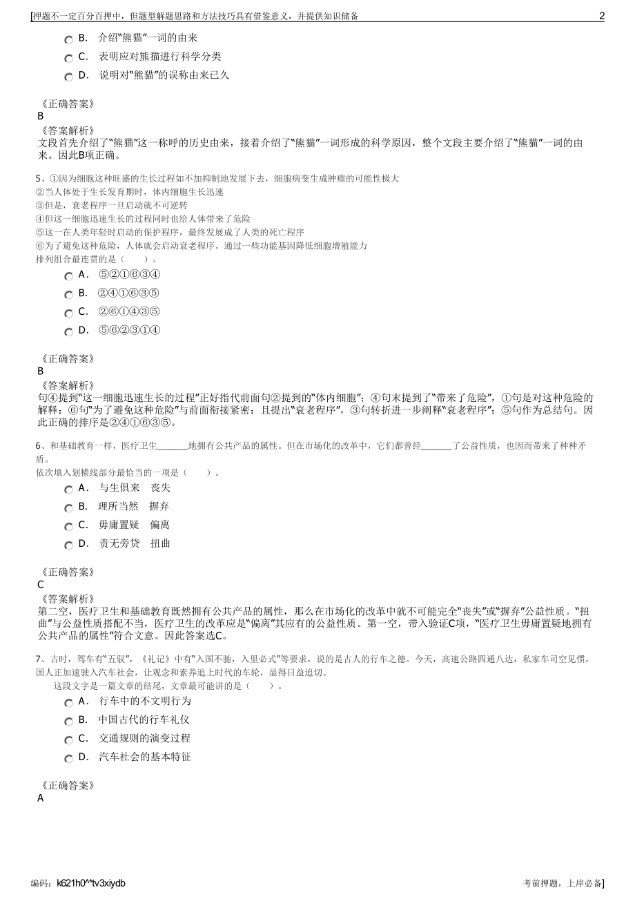 2023年湖南省湘西厚驿交通建设投资有限责任公司招聘笔试押题库.pdf_第2页