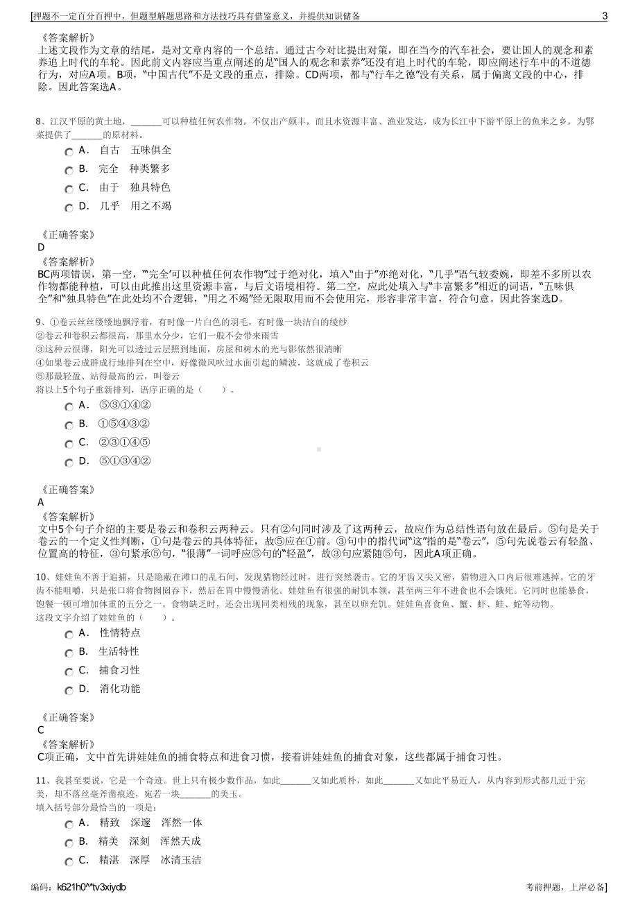 2023年湖南省湘西厚驿交通建设投资有限责任公司招聘笔试押题库.pdf_第3页