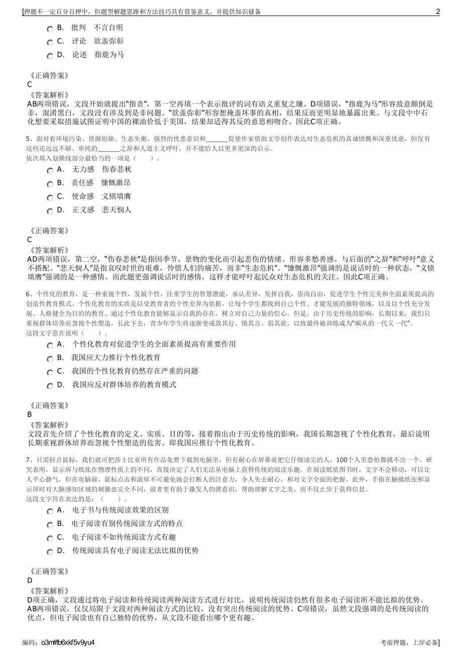 2023年四川普格县国有资产投资经营管理有限公司招聘笔试押题库.pdf_第2页