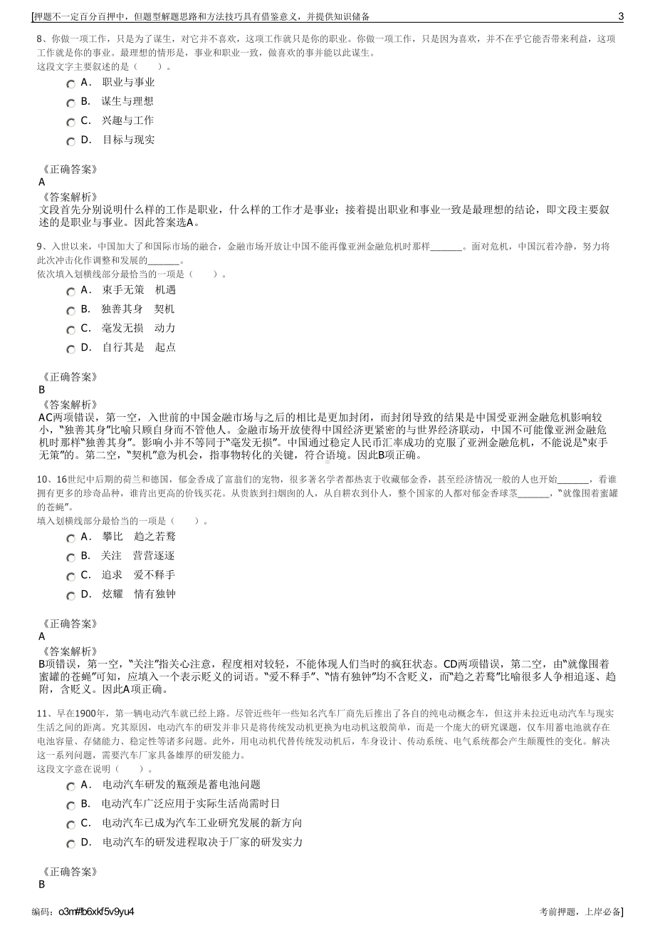 2023年四川普格县国有资产投资经营管理有限公司招聘笔试押题库.pdf_第3页