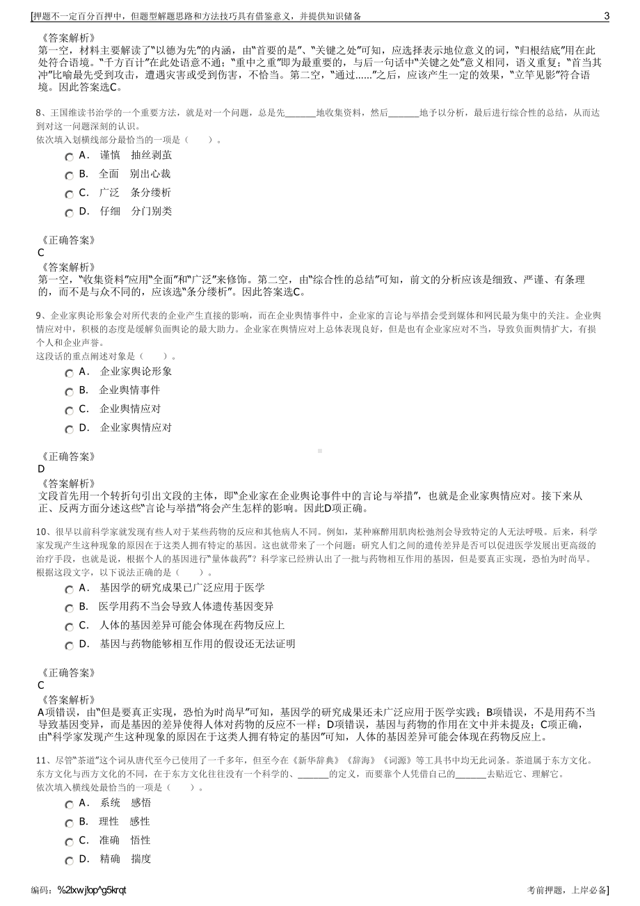 2023年贵州黔东南州岑巩县思州润峰建设投资集团招聘笔试押题库.pdf_第3页