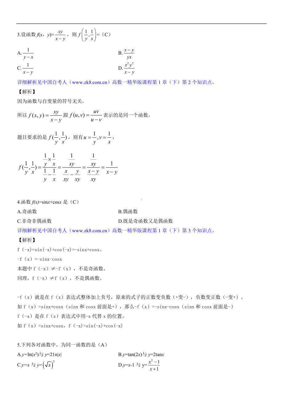 2014年4月全国自学考试00020高等数学（一）试题答案.doc_第2页