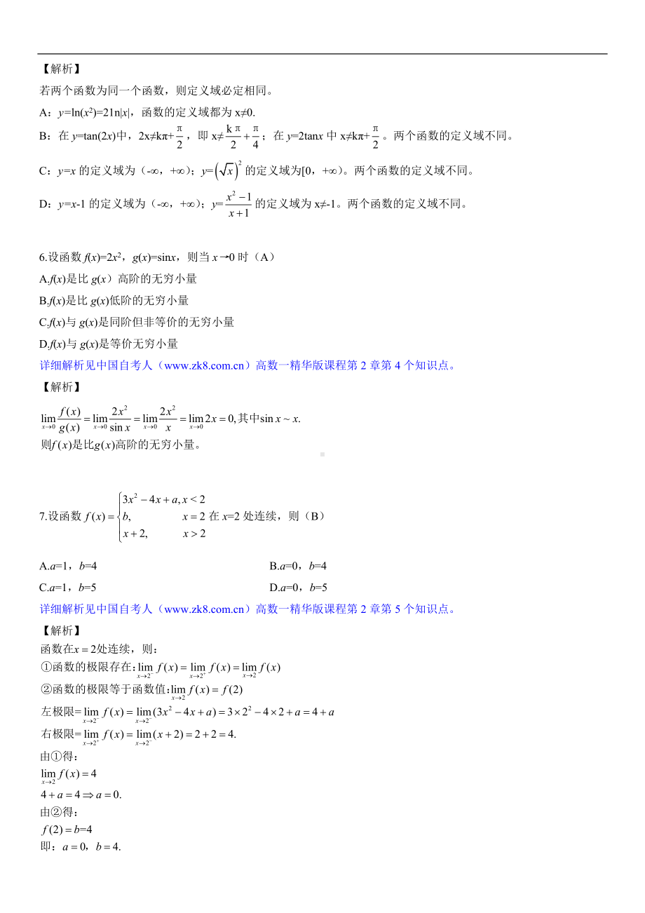 2014年4月全国自学考试00020高等数学（一）试题答案.doc_第3页