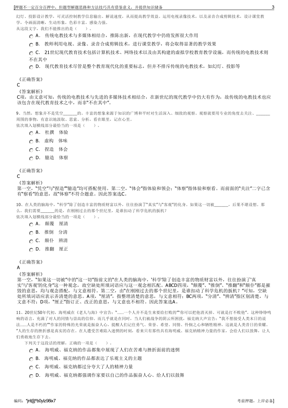 2023年陕西榆林市中小企业融资担保有限责任公司招聘笔试押题库.pdf_第3页