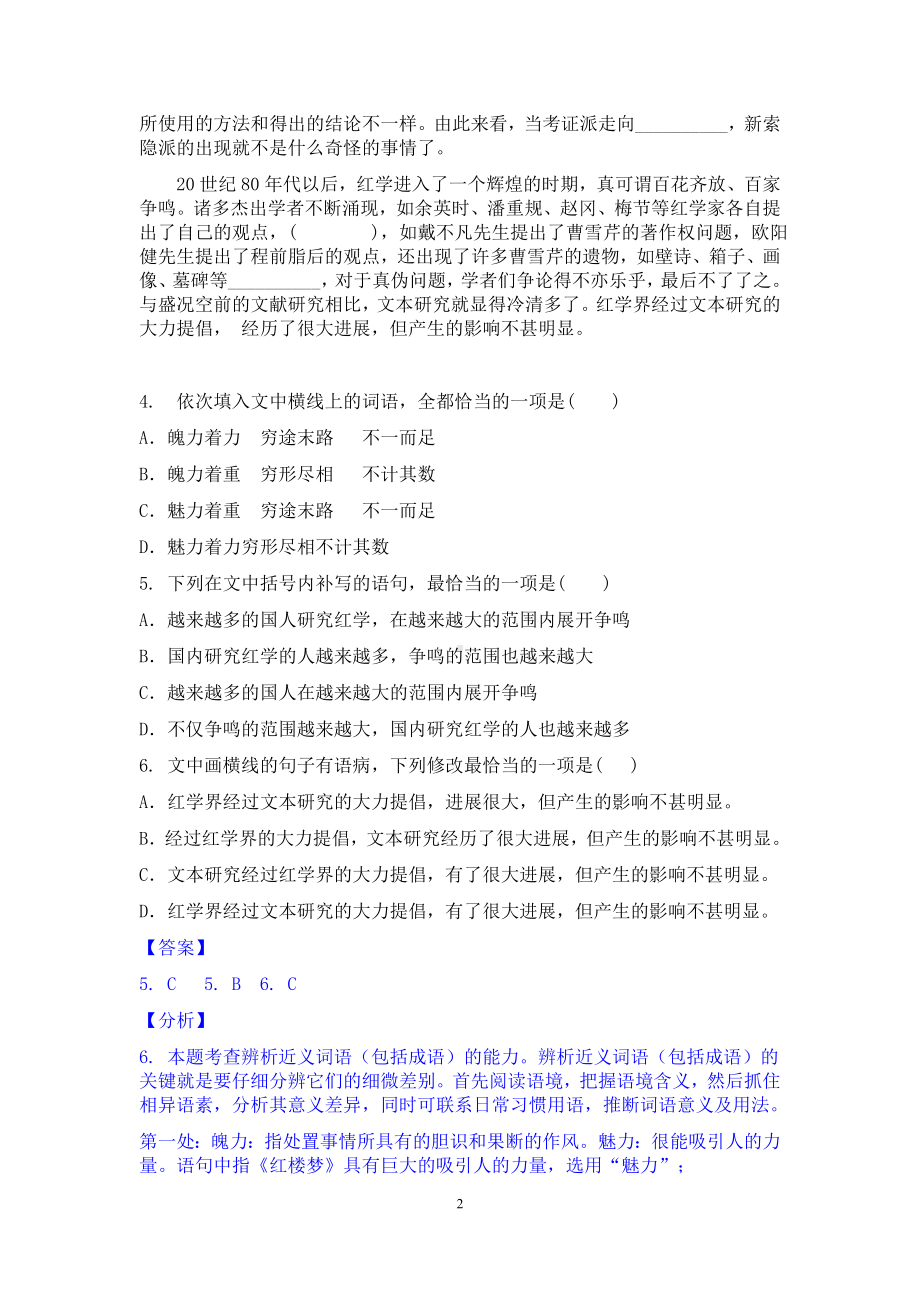 《红楼梦》阅读、语用训练（含答案） .docx_第2页