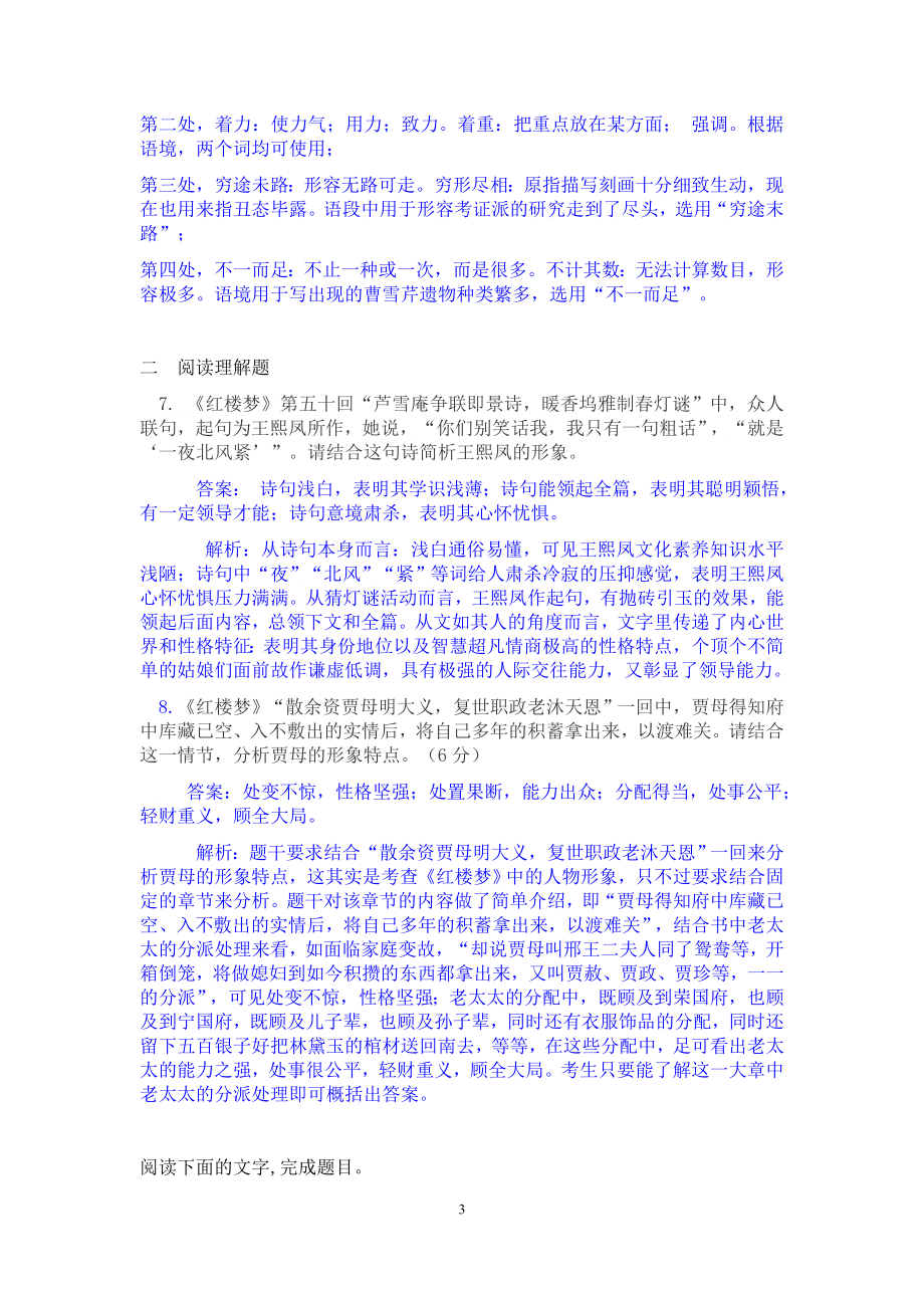 《红楼梦》阅读、语用训练（含答案） .docx_第3页