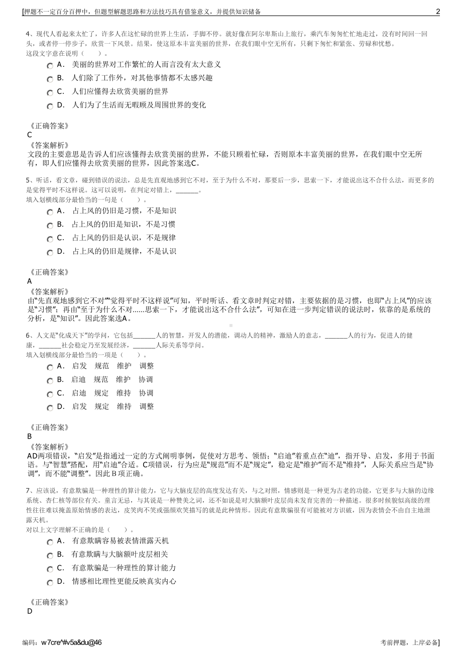 2023年贵州贵阳市贵安电子信息产业投资有限公司招聘笔试押题库.pdf_第2页