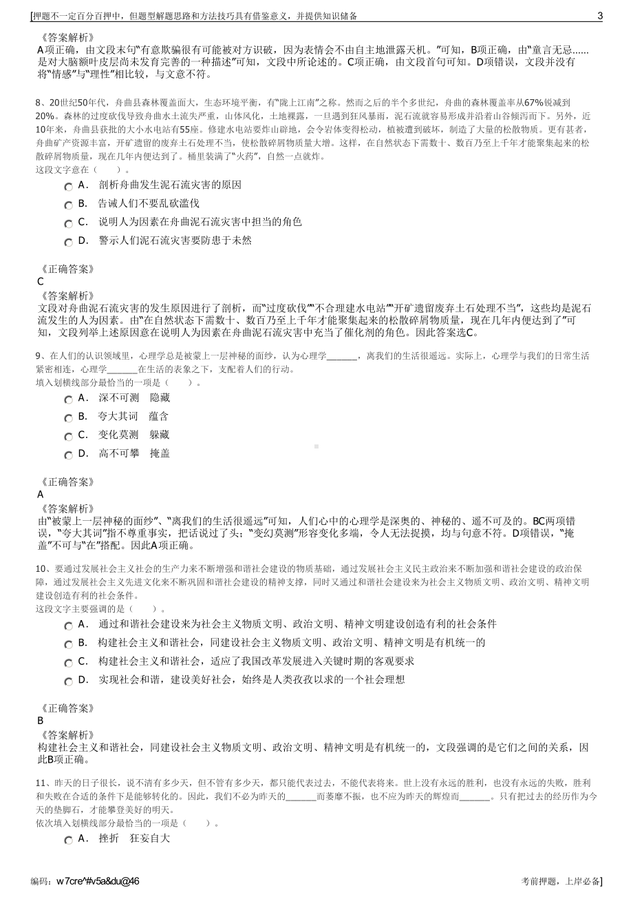 2023年贵州贵阳市贵安电子信息产业投资有限公司招聘笔试押题库.pdf_第3页