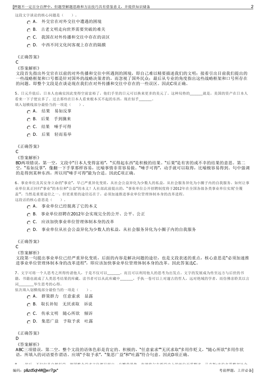 2023年江苏南京文天水利规划设计研究院有限公司招聘笔试押题库.pdf_第2页