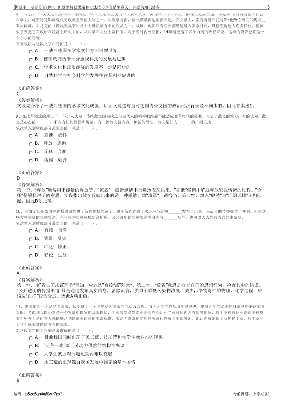 2023年江苏南京文天水利规划设计研究院有限公司招聘笔试押题库.pdf_第3页