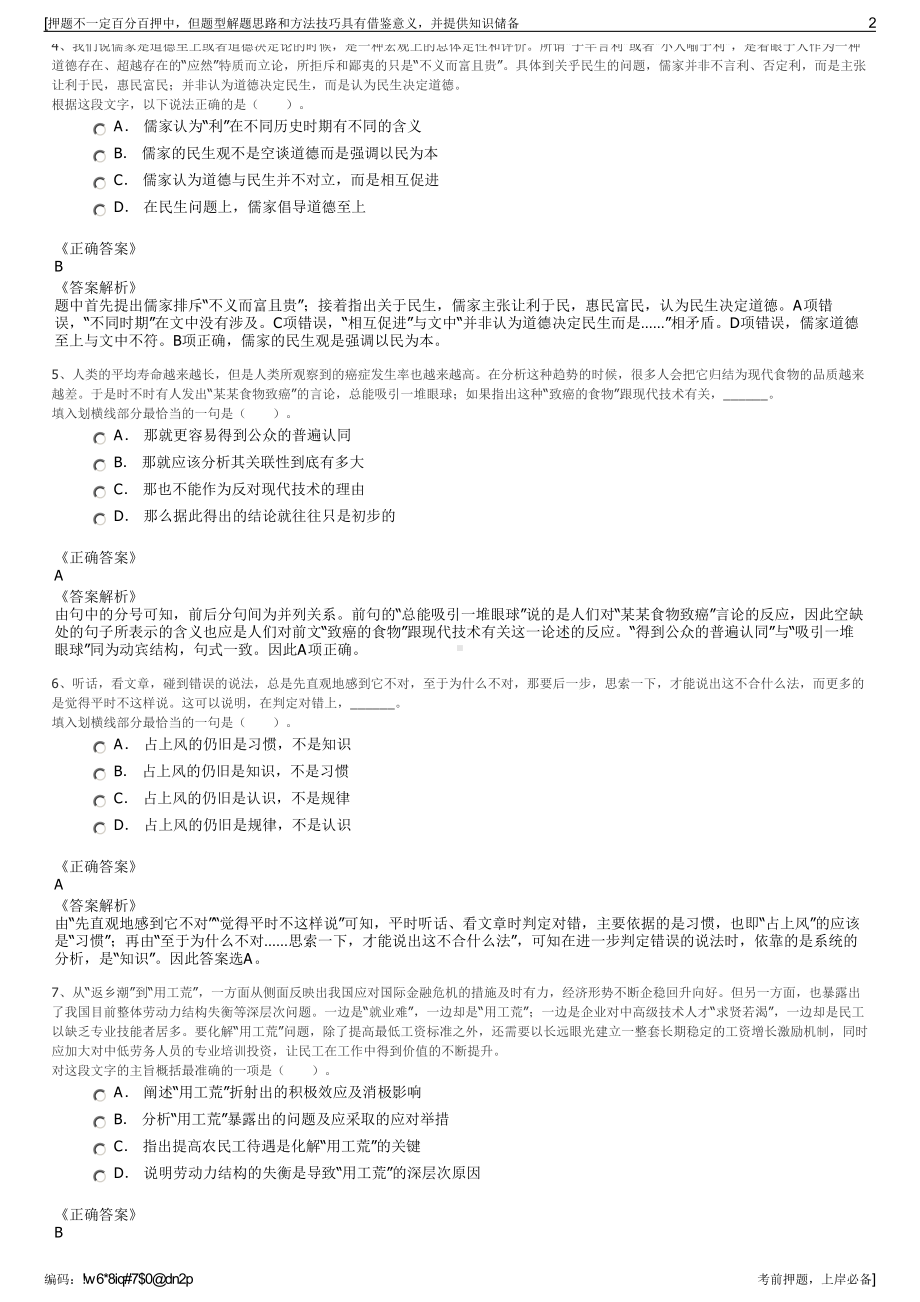 2023年浙江柯桥区平水副城建设投资开发有限公司招聘笔试押题库.pdf_第2页