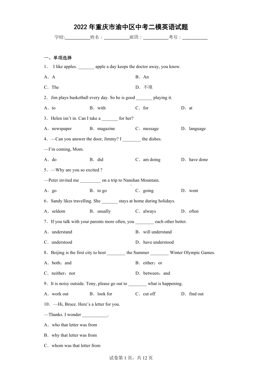 2022年重庆市渝中区中考二模英语试题.docx_第1页