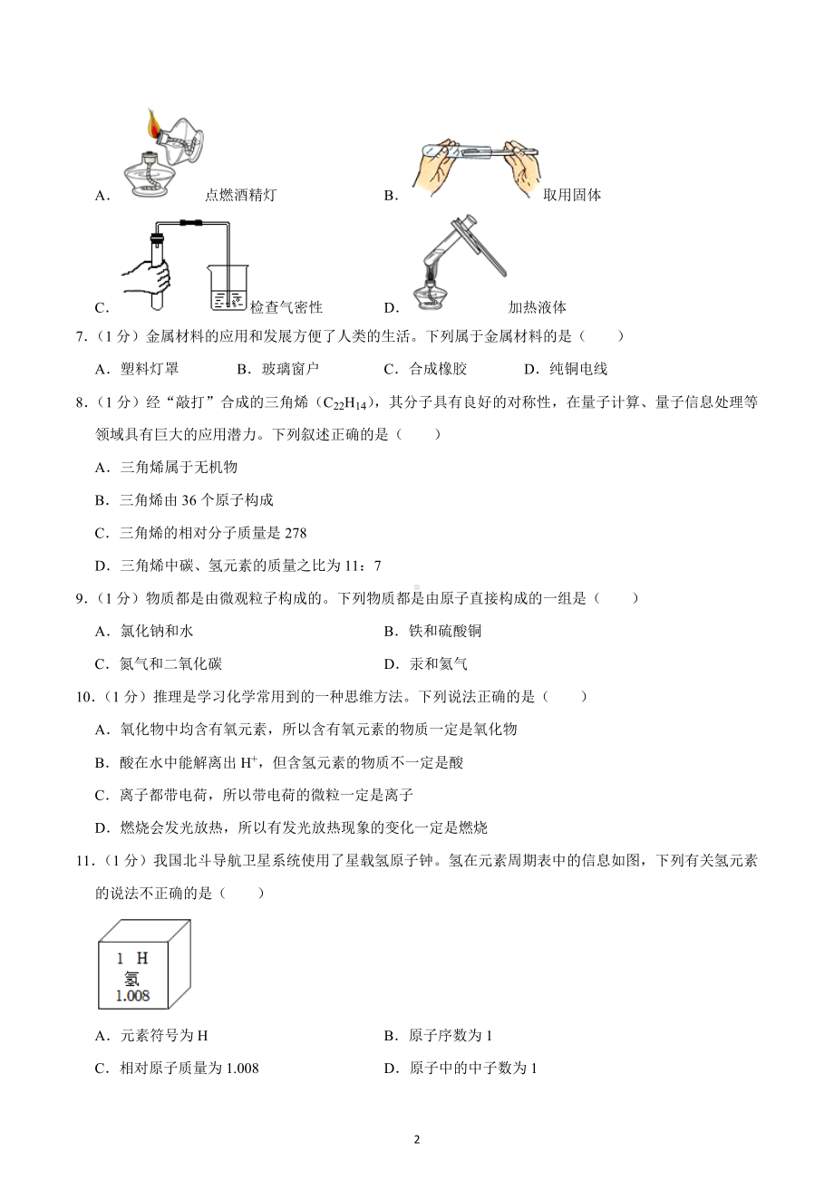 河南省新乡市获嘉县位庄乡初级中学2022-2023学年九年级下学期第一次月考化学试卷.docx_第2页