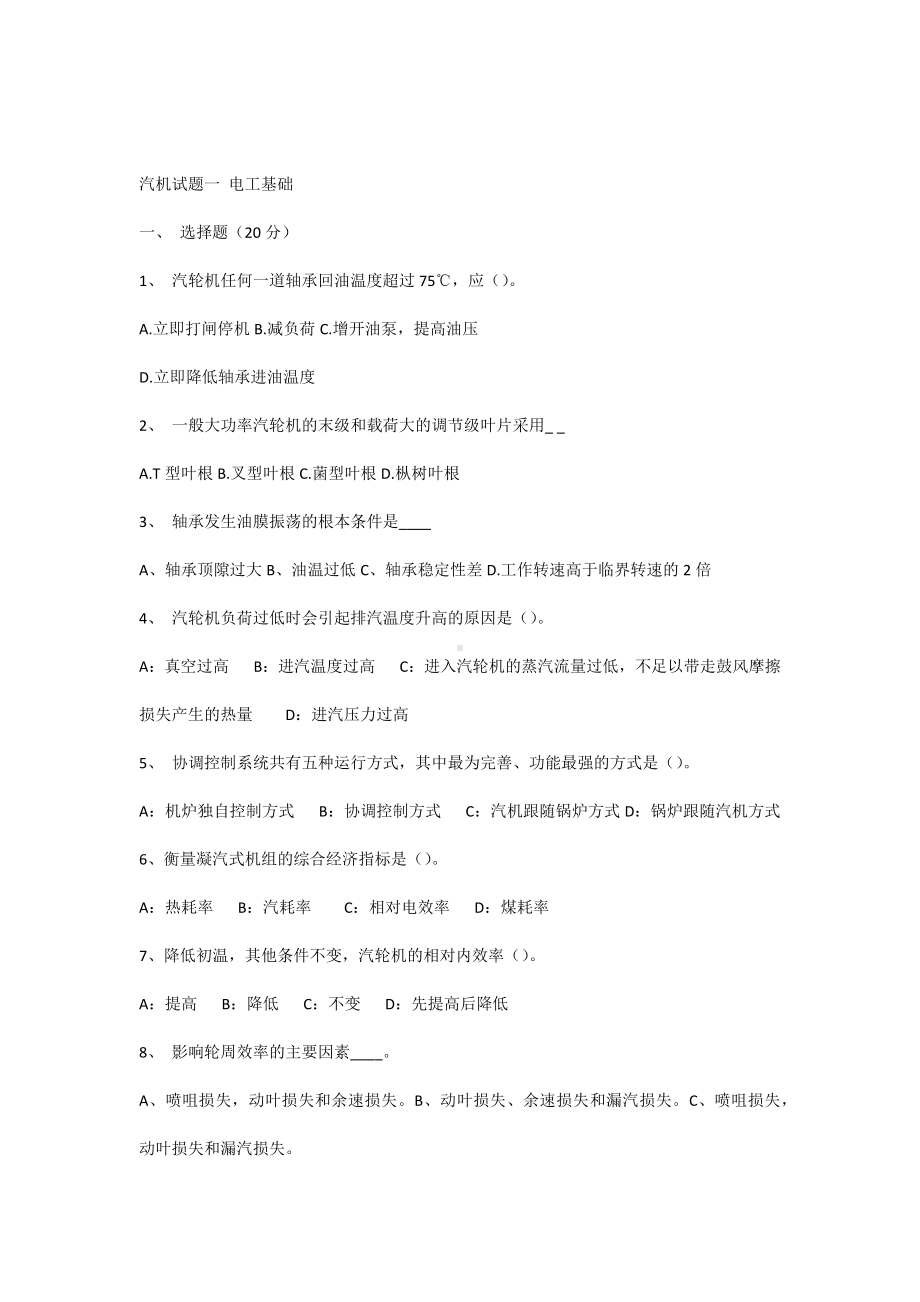 技能培训：汽机试题.docx_第1页