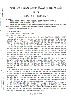 陕西省安康市2023届高考二模语文试卷+答案.pdf