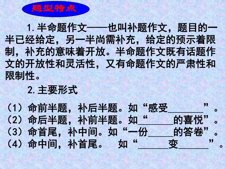 半命题作文指导1-河北省2020年中考语文复习专题 (共25张PPT)ppt课件.ppt_第2页