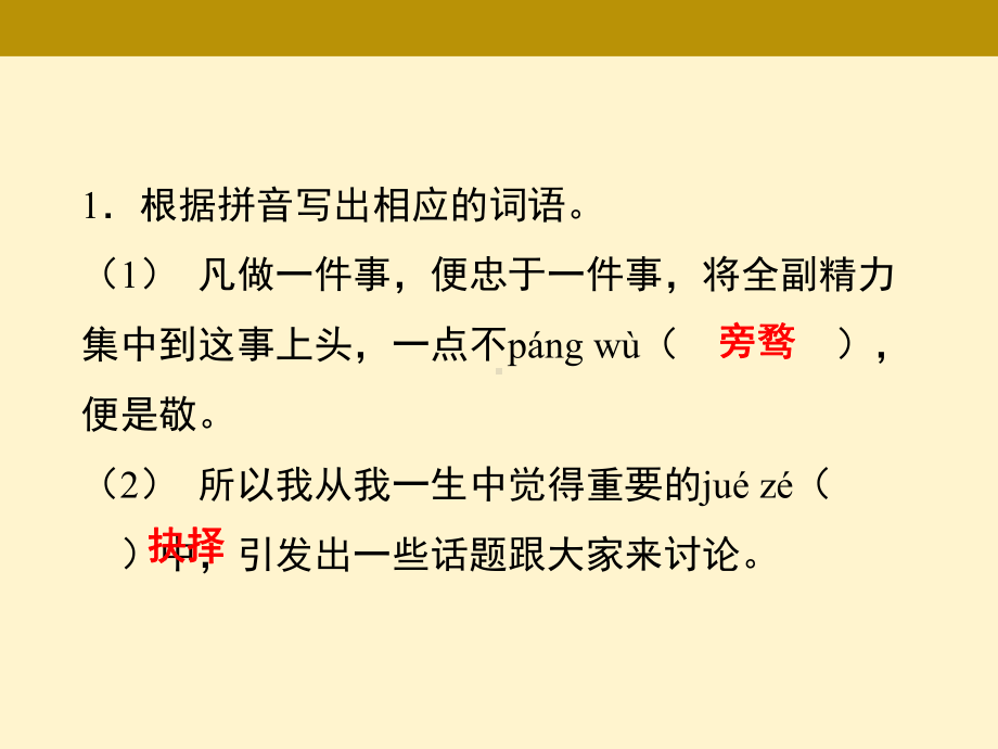 2021年广东中考语文二轮复习：中考特训 字词积累（共29张PPT）ppt课件.ppt_第2页