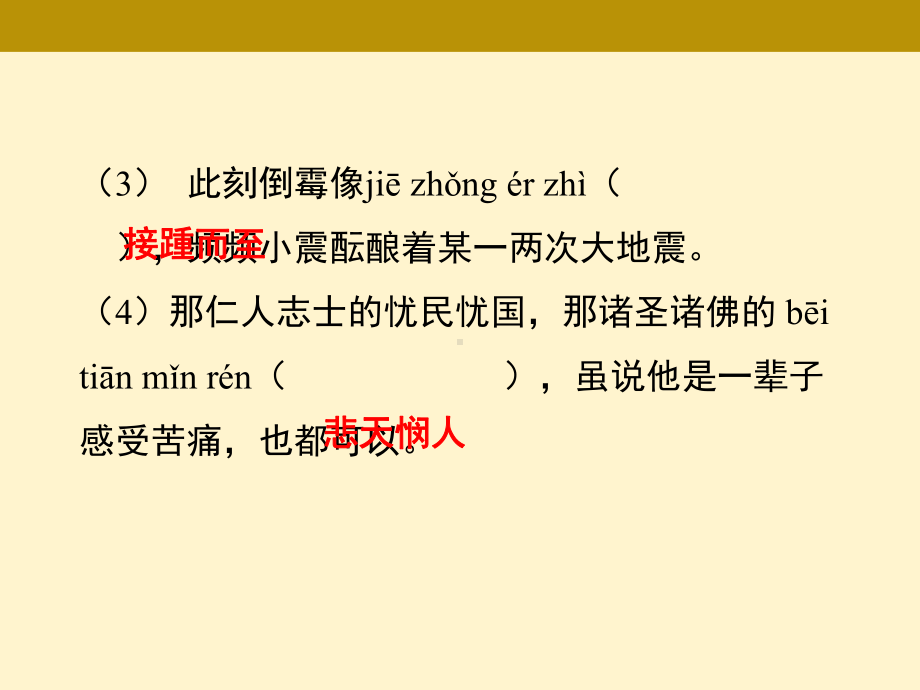 2021年广东中考语文二轮复习：中考特训 字词积累（共29张PPT）ppt课件.ppt_第3页