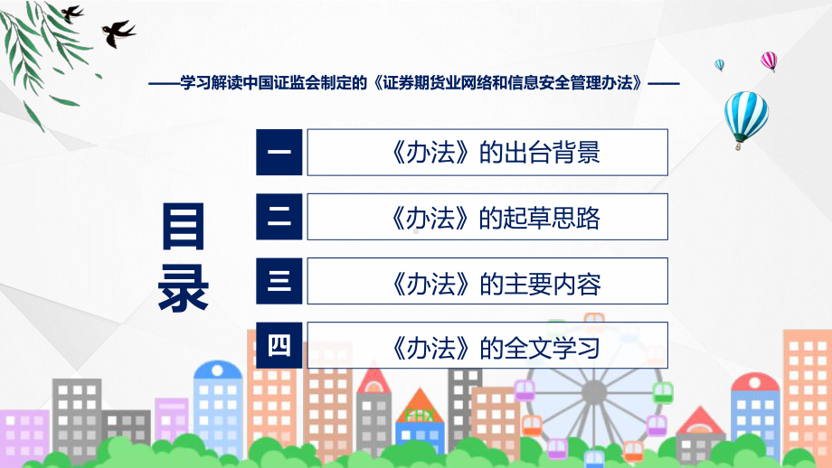 权威发布证券期货业网络和信息安全管理办法解读培训课件.pptx_第3页