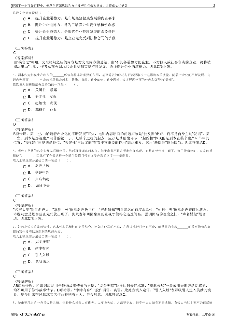 2023年江苏连云港市赣榆农业发展集团有限公司招聘笔试押题库.pdf_第2页