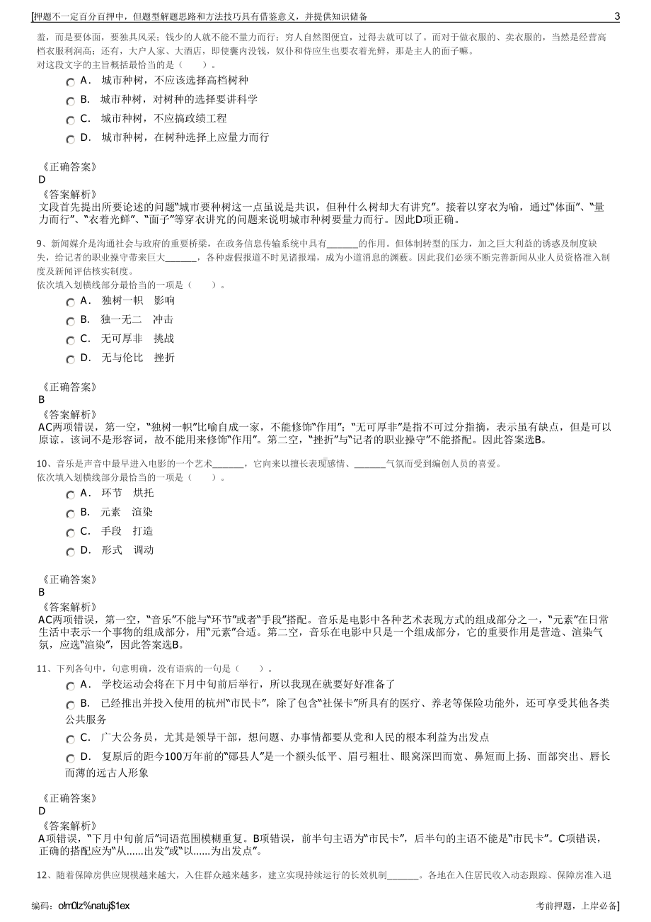 2023年江苏连云港市赣榆农业发展集团有限公司招聘笔试押题库.pdf_第3页