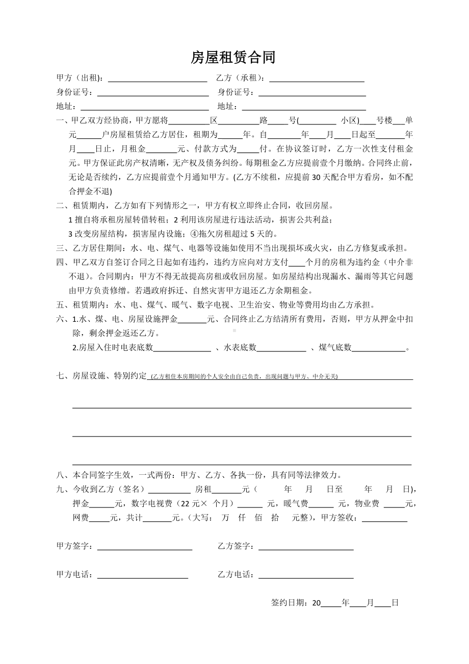 房屋租赁合同.docx_第1页