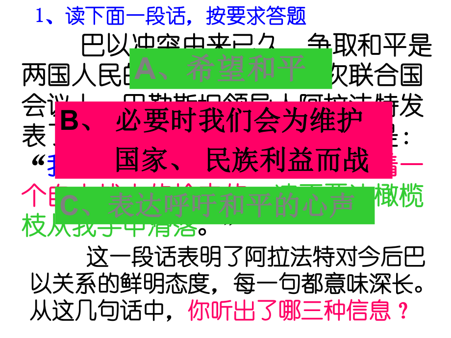 中考语文专题复习：口语交际答题技巧（共91张PPT）ppt课件.ppt_第3页