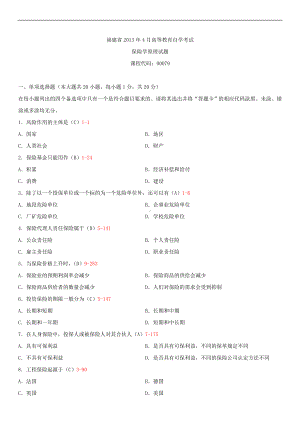 福建省2013年4月自学考试00079保险学原理试题答案.doc