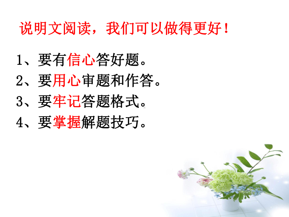 2020年九年级中考说明文阅读复习ppt课件（22张） (共22张PPT).ppt_第2页