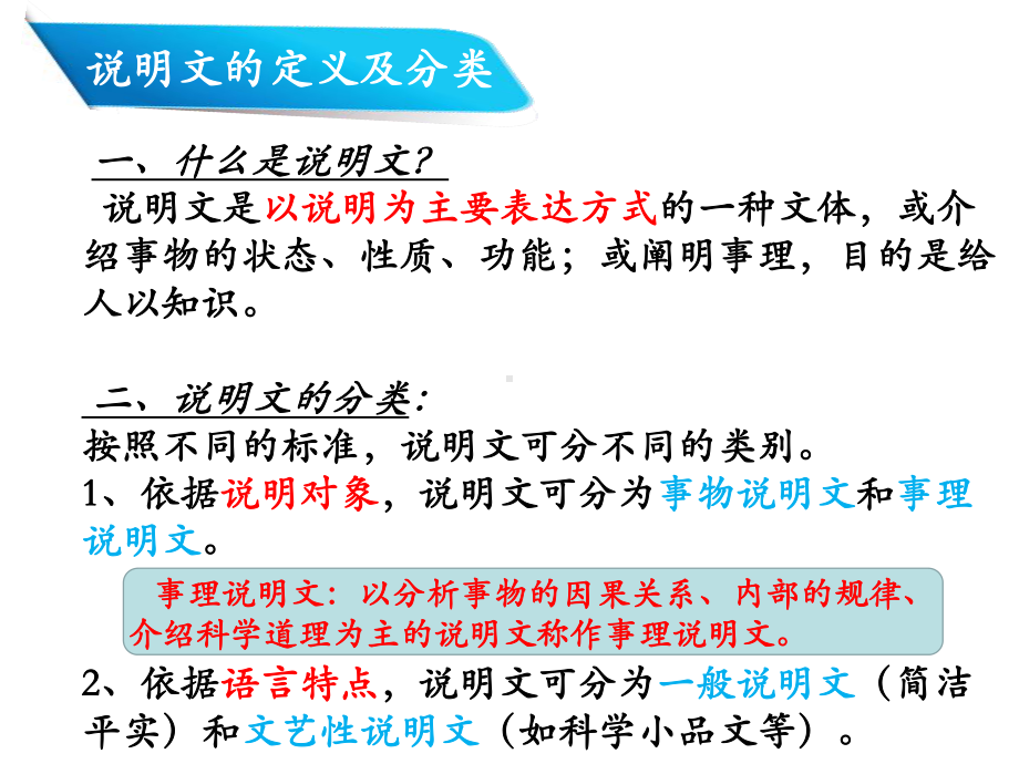 2020年九年级中考说明文阅读复习ppt课件（22张） (共22张PPT).ppt_第3页