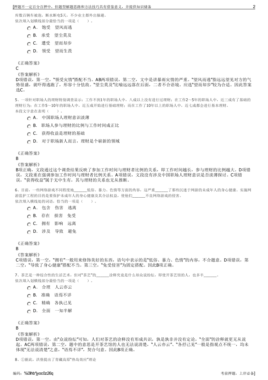 2023年山东省淄博高新区新火炬信息产业有限公司招聘笔试押题库.pdf_第2页