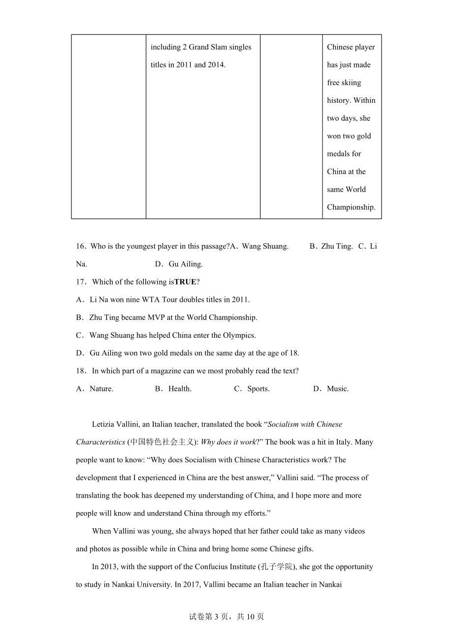 2022年浙江省金华市六校联谊中考二模英语试题.docx_第3页