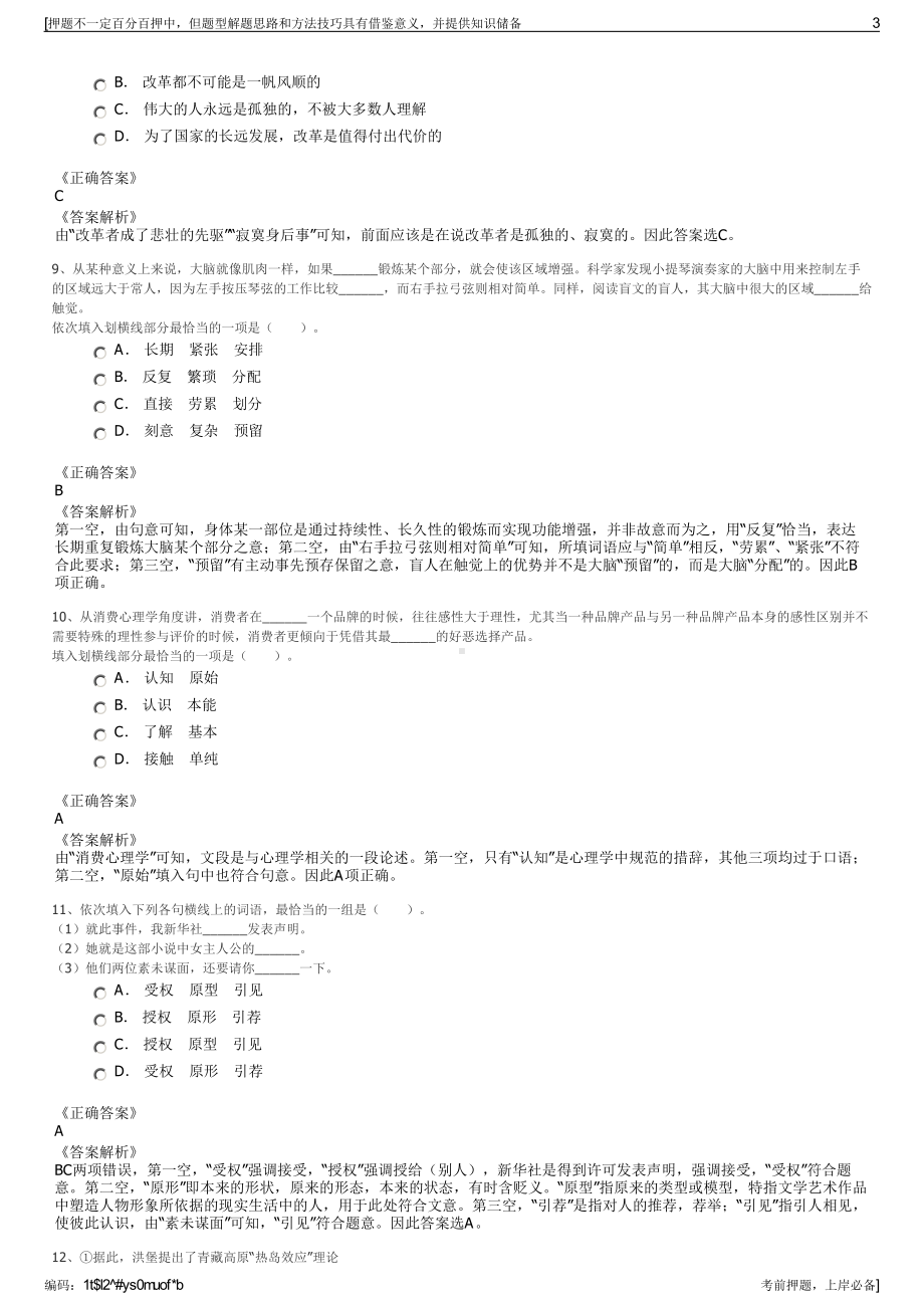 2023年国家能源集团国电重庆恒泰发电有限公司招聘笔试押题库.pdf_第3页