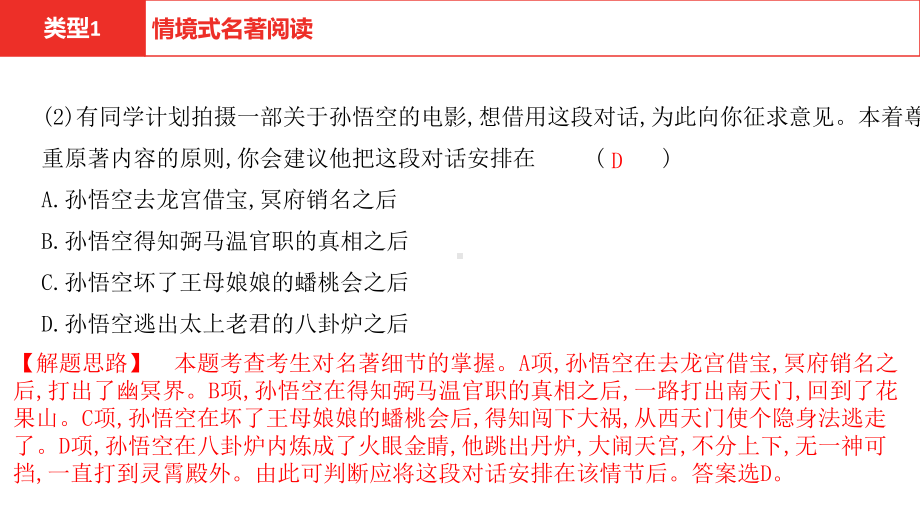 2021年中考语文复习 第二部分 语文积累与运用名著阅读（全国视野新考法拓展训练）ppt课件（共22张PPT）.pptx_第3页