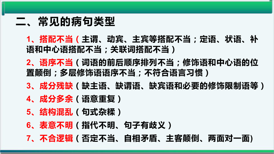 2022年中考语文总复习：病句类型及病句修改ppt课件.pptx_第3页