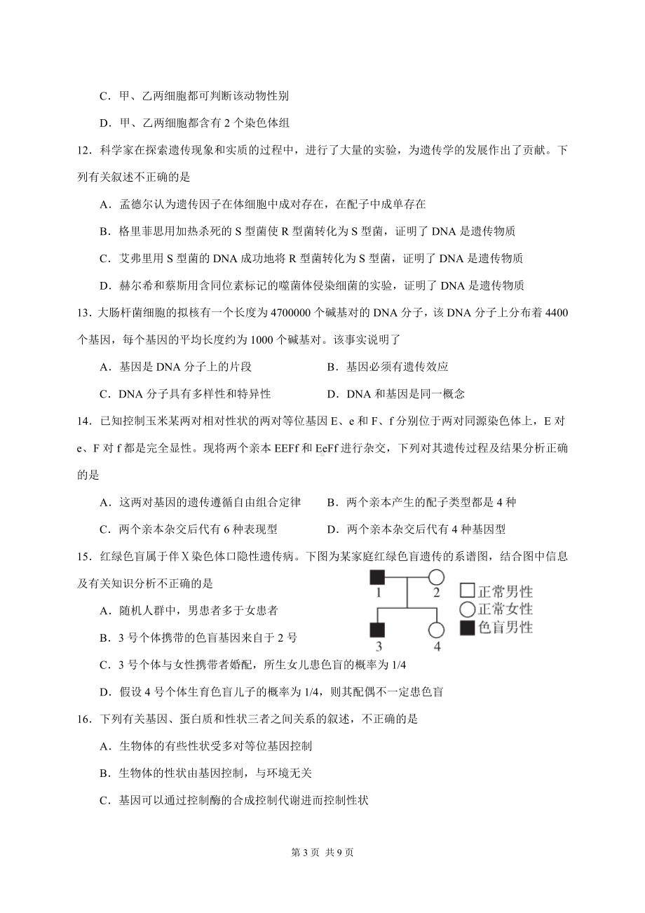 2017年陕西省普通高中学业水平考试生物试卷.doc_第3页