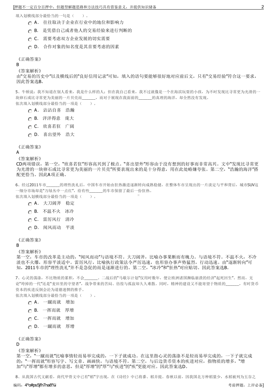 2023年贵州遵义市播州区城市资源开发运营（集团招聘笔试押题库.pdf_第2页